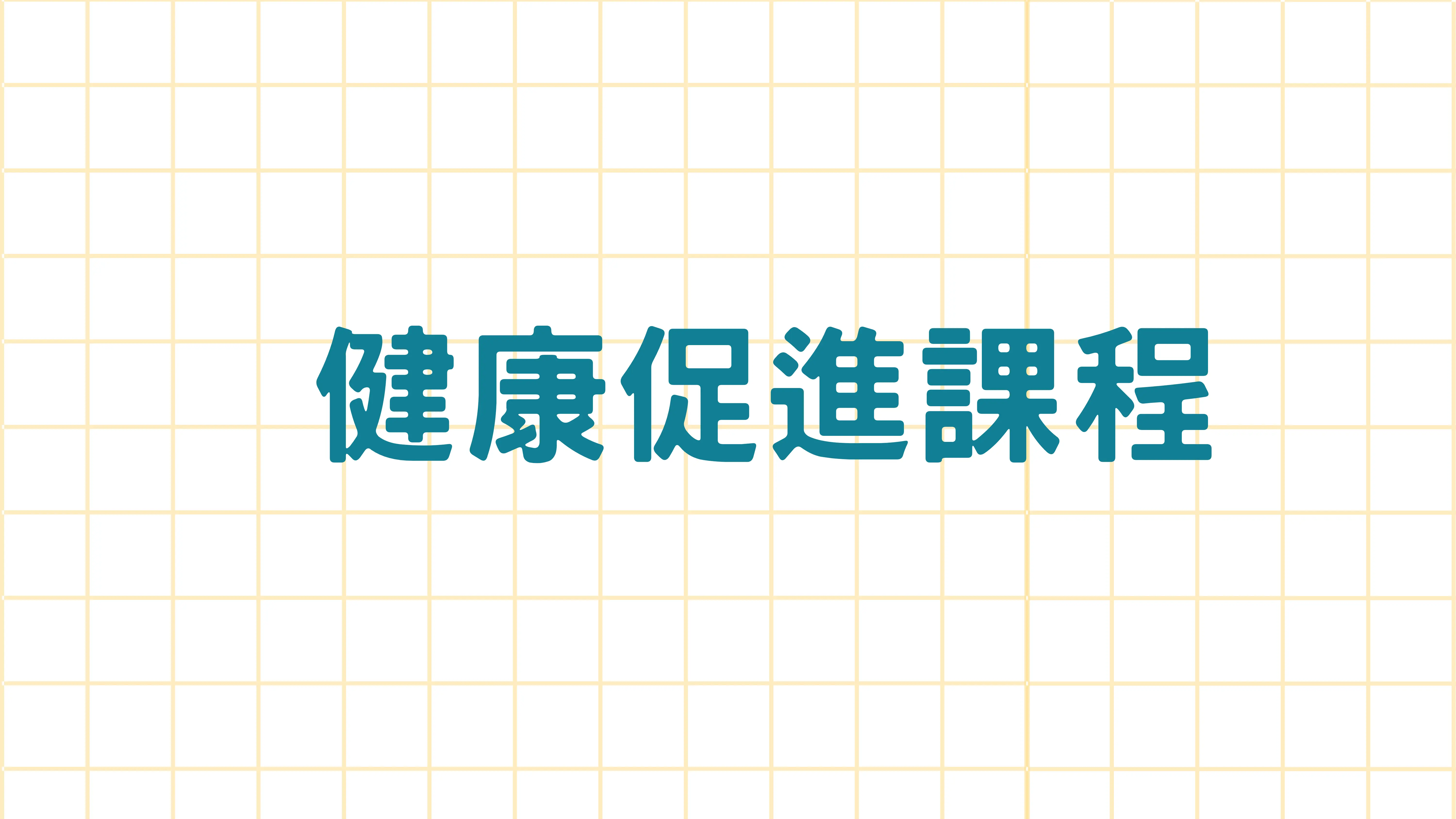 失眠